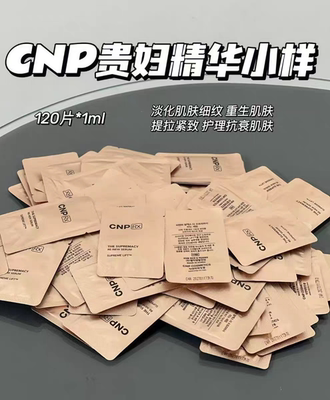 韩国CNP RX希恩派A醇贵妇精华眼霜面霜小样亢老修复滋养提拉紧致