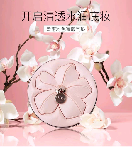 欧蕙韩国欧惠花朵气垫替换芯遮暇提亮持妆久50+++养肤限量版
