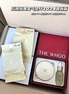 韩国后拱辰享美奢华黄金气垫BB霜粉底液套盒专柜限量版包邮