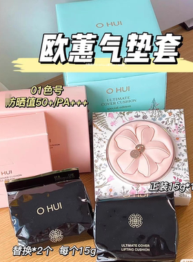 韩国欧蕙花朵气垫1+2替换芯遮暇提亮持妆久spf50+++养肤欧惠正品