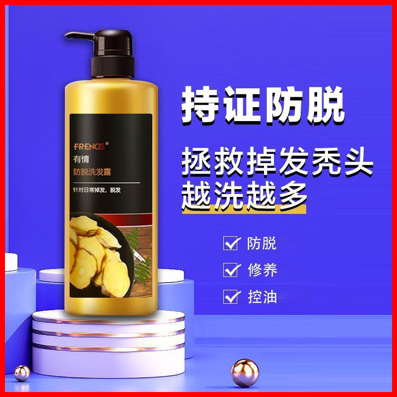 Frends/有情洗发水防脱育发