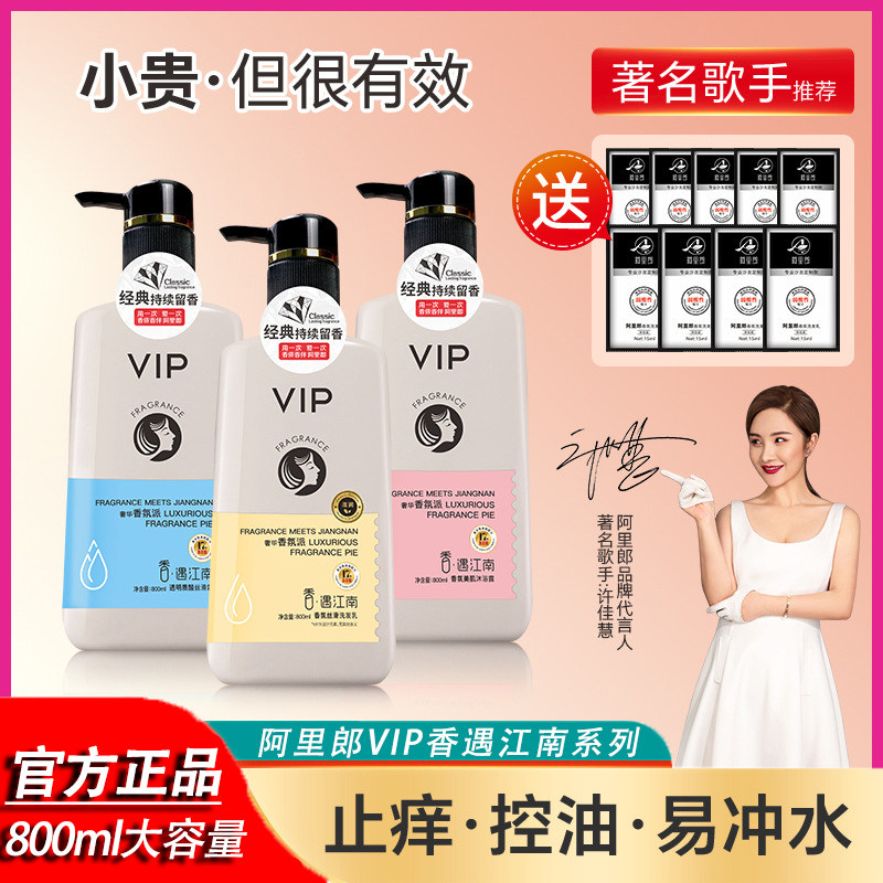 阿里郎vip遇见香南氨基酸洗发水去屑止痒持久留香氛沐浴露护发素