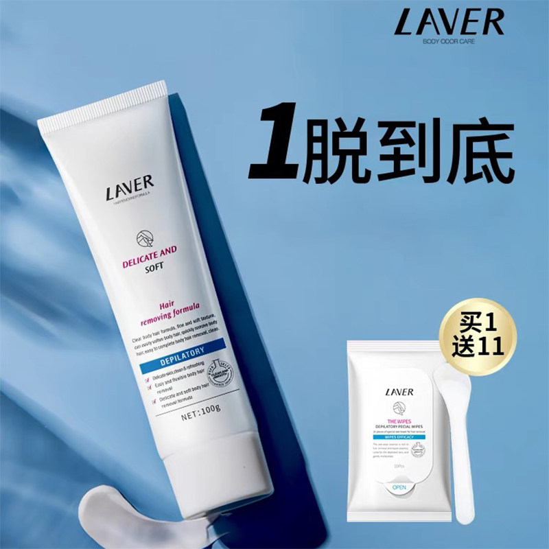 LAVER莱薇尔脱毛膏正品全身腋下去私处汗毛敏感肌学生男女非永久