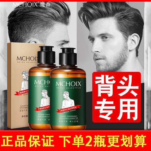 魔香复古发油男士背头定型啫喱