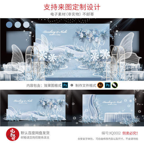 唯美梦幻蓝色雾霾蓝婚礼设计效果图迎宾区KT板背景墙素材PS源文件