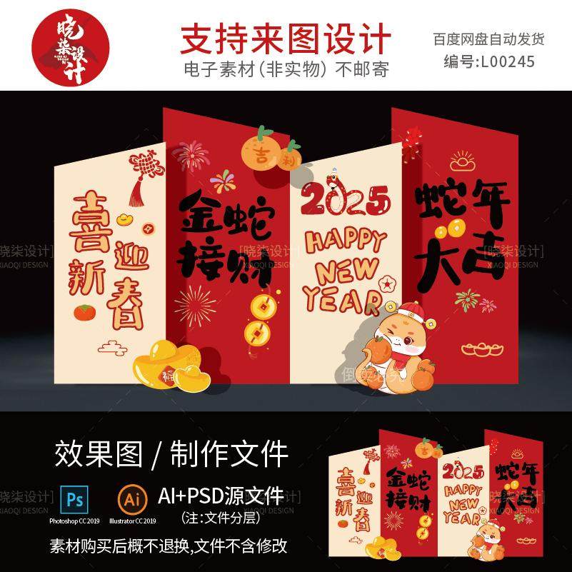 2025新年元旦幼儿园春节场景布置氛围装饰手绘蛇年美陈展板素材PS