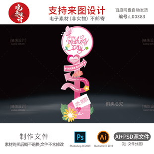 2025年粉色商业母亲节氛围活动布置KT板路引立牌设计素材源文件PS