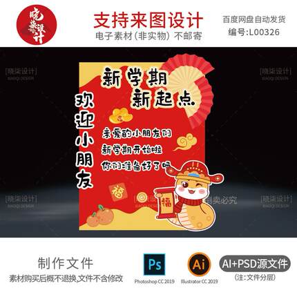 幼儿园开学迎宾牌氛围布置蛇年元宵节迎新教室班级装饰场景PS素材