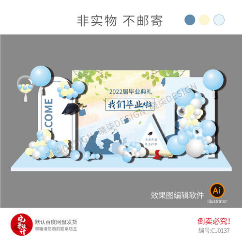 幼儿园中小学我们毕业了异形KT板蓝色主题派对汽球布置拍照背景墙