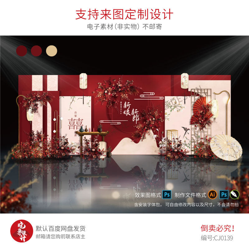 红色中式古风回门宴婚礼交接迎宾设计素材/源文件
