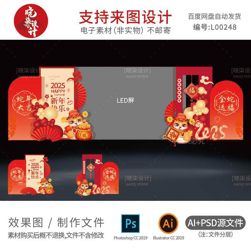 2025公司年会舞台LED大屏两侧异形KT板蛇年美陈设计源文件素材PSD