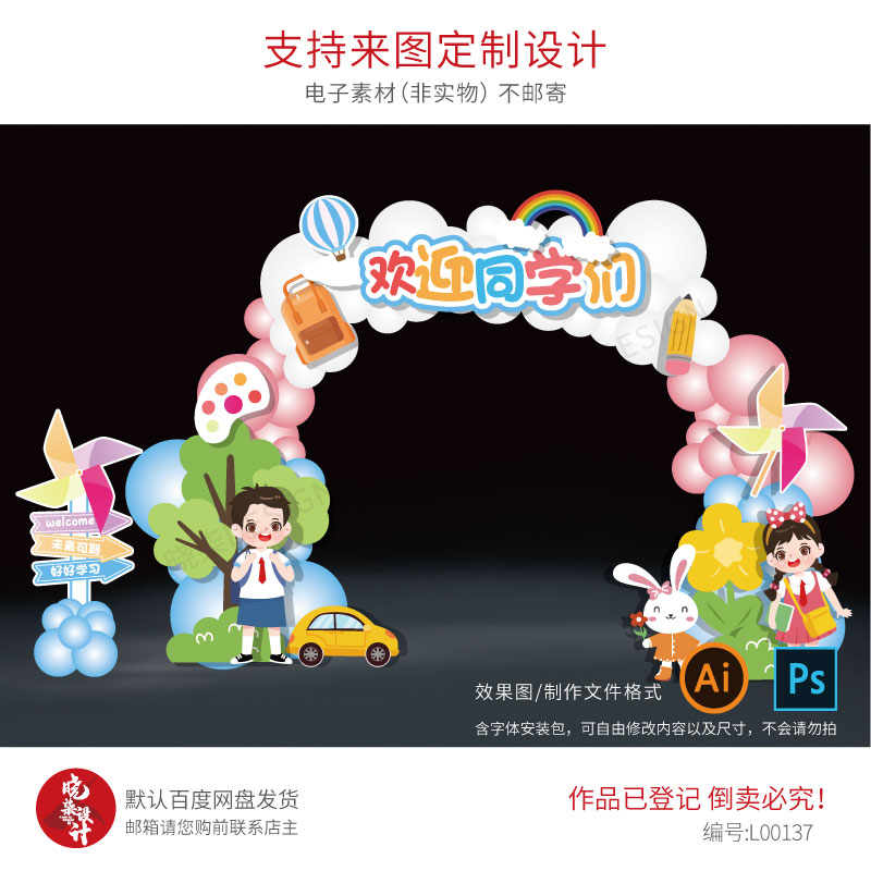 卡通开学季活动主题气球拱门装饰异形KT板布置门口拍照区设计素材图片