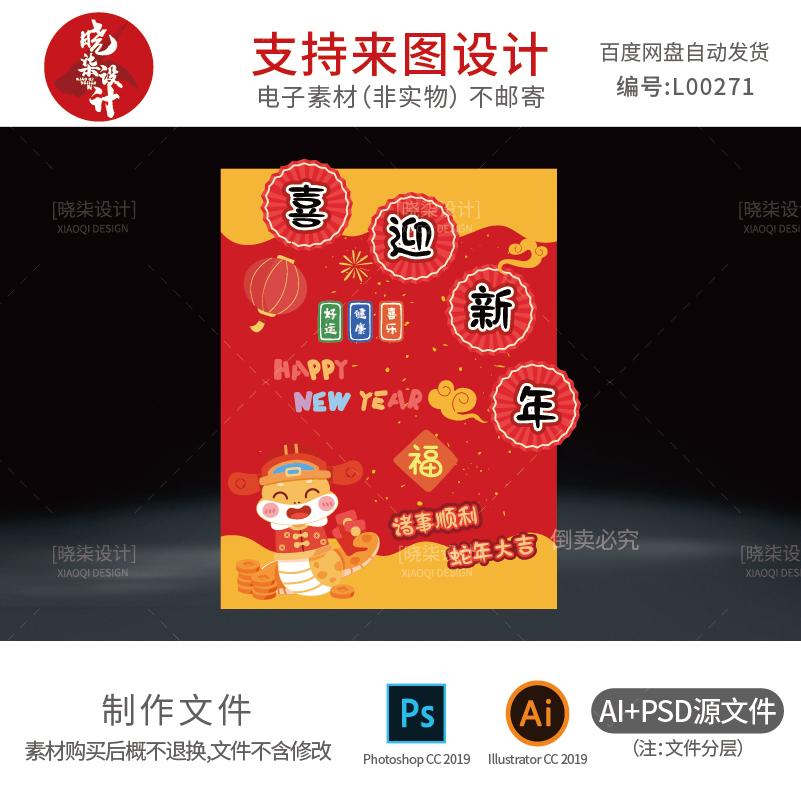 喜迎新年展板幼儿园元旦氛围装饰布置春节元宵庙会活动水牌源文件