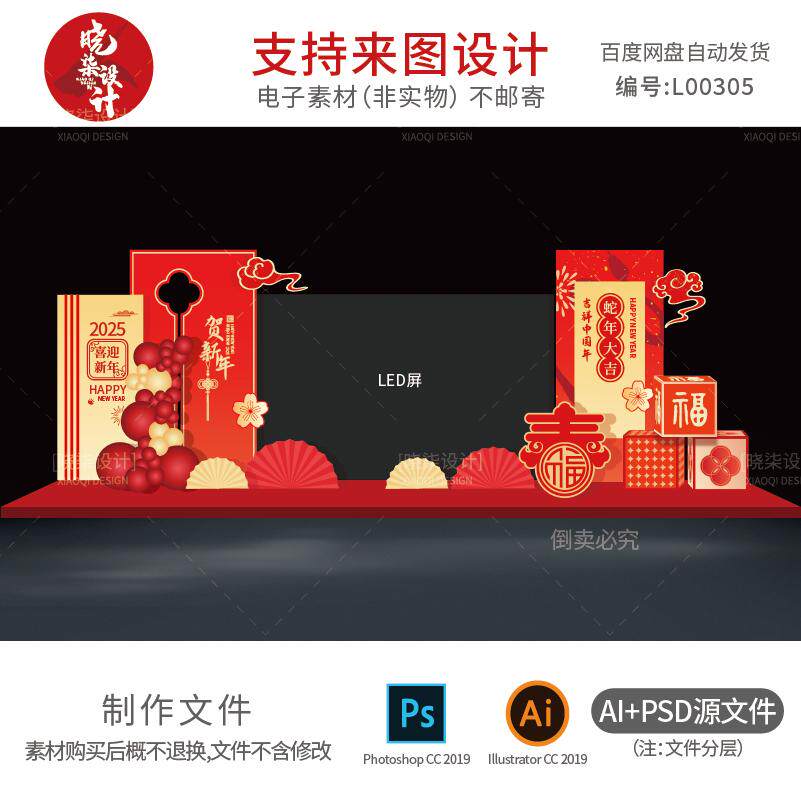 2025公司年会舞台LED大屏两侧异形KT板蛇年美陈设计源文件素材PSD