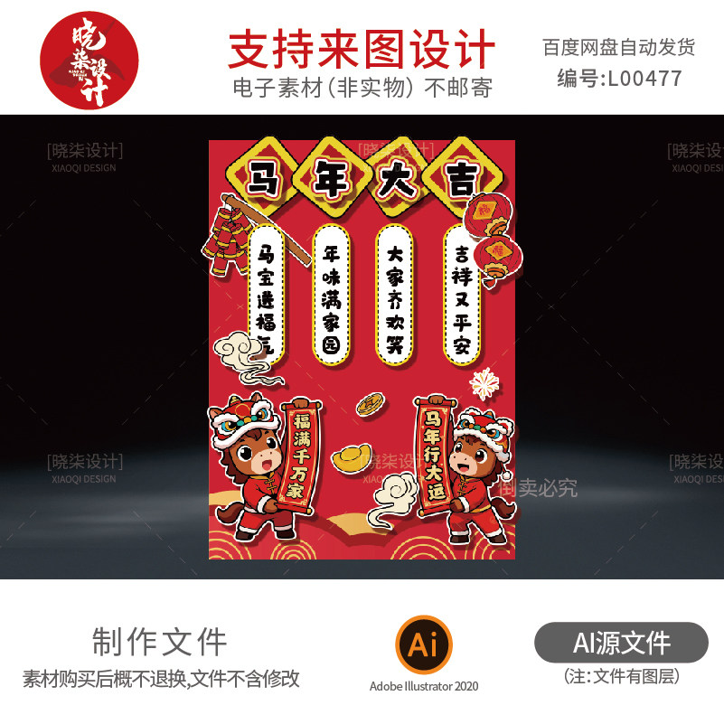 幼儿园新年迎新元宵庙会义卖活动展板马年大吉环创主题素材源文件