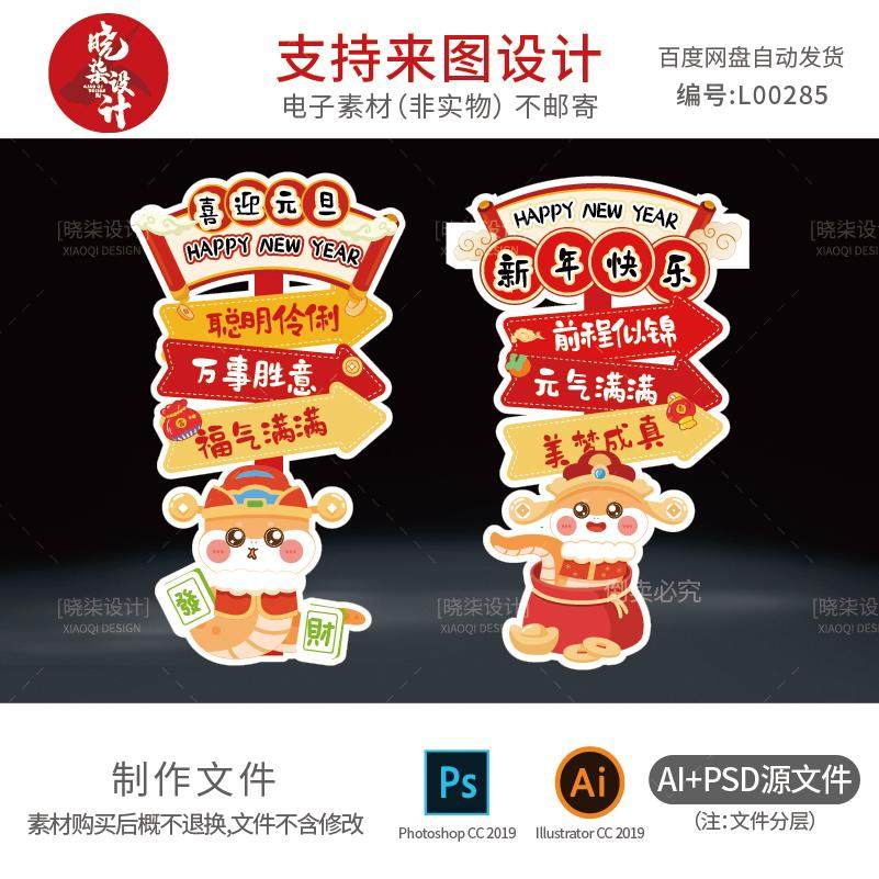 2025新年氛围装饰设计素材源文件元旦路引牌春节庙会指引牌设计PS