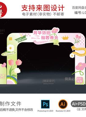 2025三八女神节氛围布置公司4S店妇女节门头设计女王节美陈素材PS