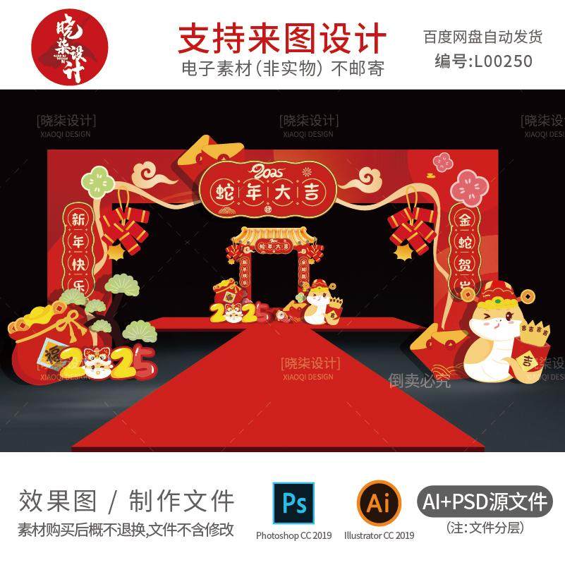 幼儿园红色新年元旦晚会入园拱门蛇年美陈设计异形拍照框素材文件