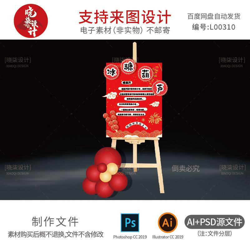 2025蛇年冰糖葫芦展板幼儿园设计素材/源文件