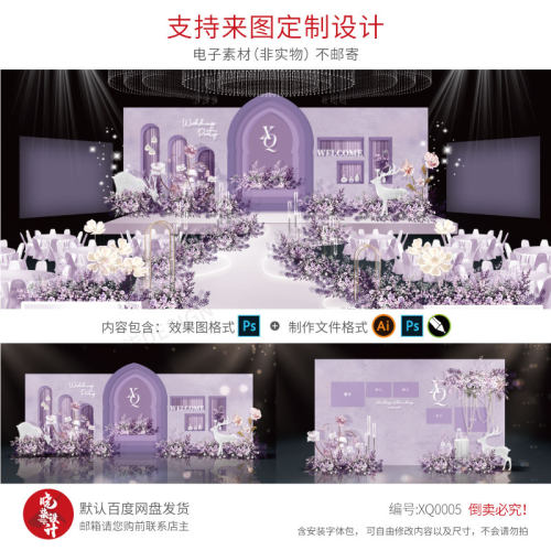 厅内浪漫紫色仪式区照片墙迎宾区婚礼设计效果图KT板背景设计素材