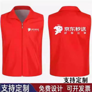 京东秒送马甲外卖骑手工作服宣传地推广告反光背心定制印字logo夏