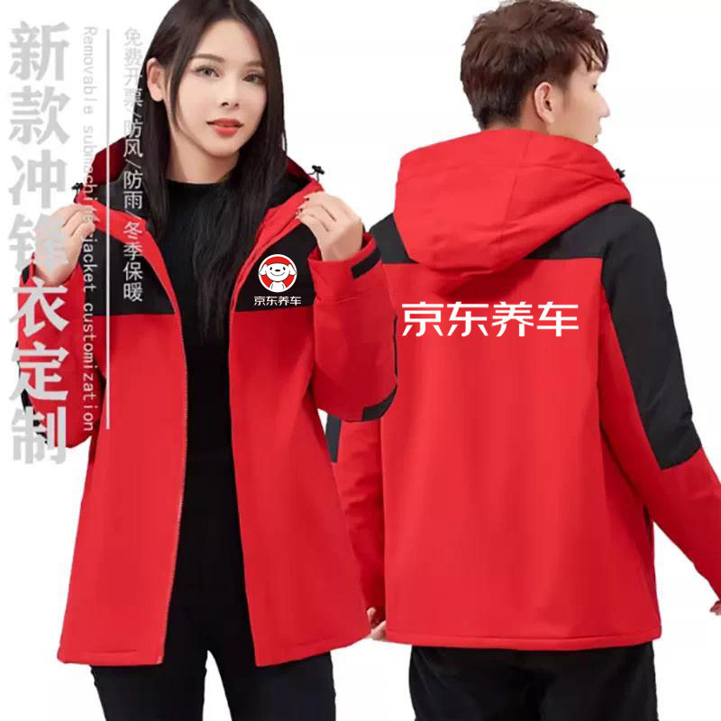 京东养车工作服冲锋衣定制印logo4S店汽车修理工防风加绒外套印字