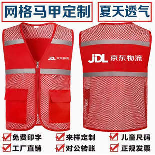 京东物流反光马甲工作服定制印字logo京东快递员马夹透气网纱夏季