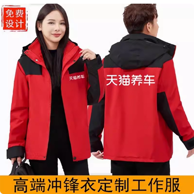冲锋衣定制/免费设计/量大优惠