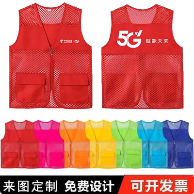 中国电信马甲工作服定制印字logo文化广告衫马夹透气网纱春夏冬季
