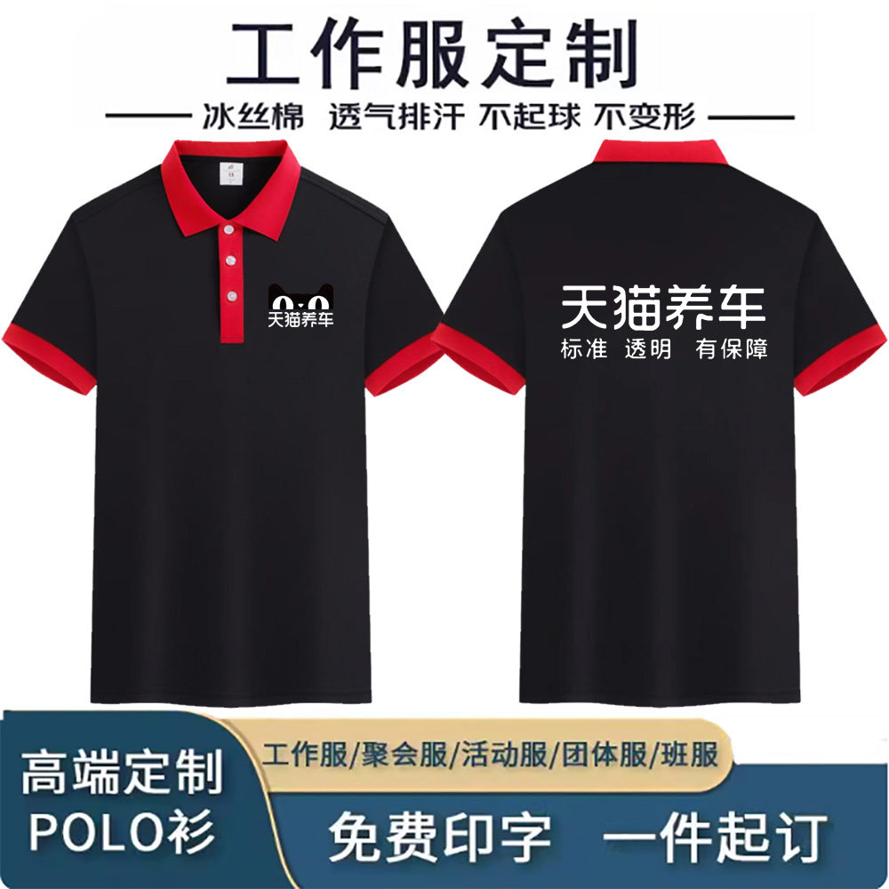 天猫养车polo衫工装黑色速干棉汽修美容男女短袖工作服定制印logo