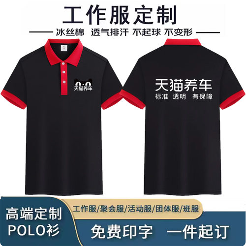 天猫养车polo衫工装黑色速干棉汽修美容男女短袖工作服定制印logo