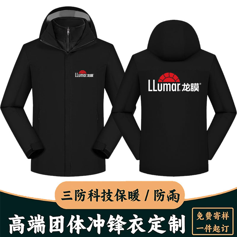 冲锋衣定制/改图改字/免费印字