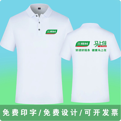 三棵树油漆工作服T恤定制翻领夏