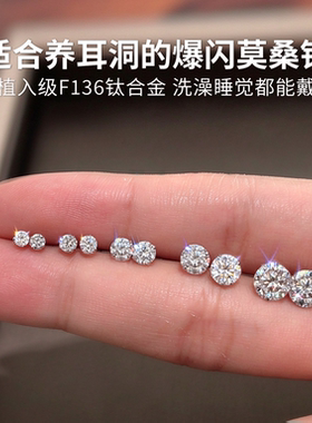 F136钛合金莫桑钻耳钉抗敏免摘