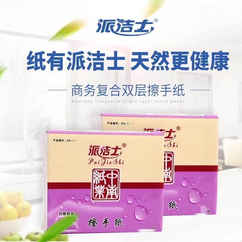 派洁士擦手纸150抽双层复合厨商用擦手纸