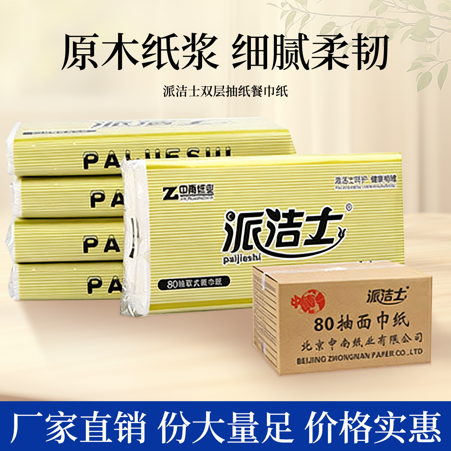 派洁士高档商用面巾纸酒店客房大幅餐巾纸纸巾整箱实惠装80长抽