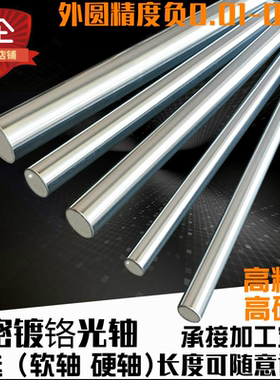 直线光轴导轨圆柱滑轨g6精密直径12 16 20实心镀铬棒硬轴导杆加工