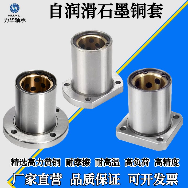 自润滑石墨铜套直线轴承图片