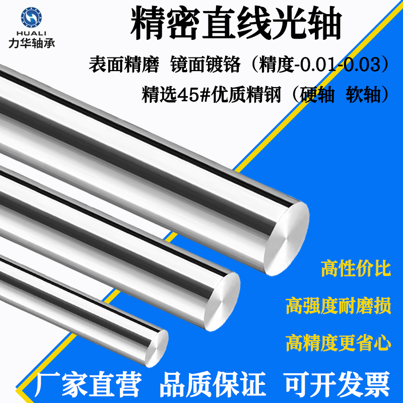 直线光轴导轨圆柱滑轨g6精密直径12 16 20实心镀铬棒硬轴导杆加工