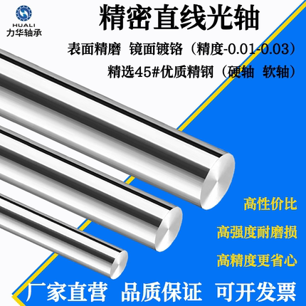 直线光轴导轨圆柱滑轨g6精密直径12 16 20实心镀铬棒硬轴导杆加工