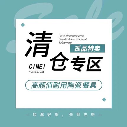 仓库搬迁【正品】网红面碗陶瓷餐具捡漏孤品饭碗盘碟水杯清仓福利