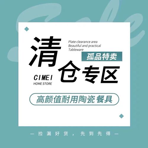 仓库搬迁【正品】网红面碗陶瓷餐具捡漏孤品饭碗盘碟水杯清仓福利