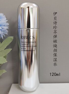 伊贝诗珍萃弹嫩焕颜保湿水120ml补水发货保湿紧致带盒带码