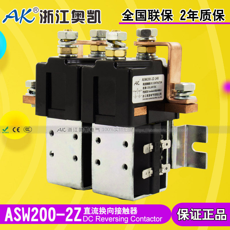 直流接触器ASW200-2Z  DC12-48V 电瓶车 电动叉车两组触点接触器