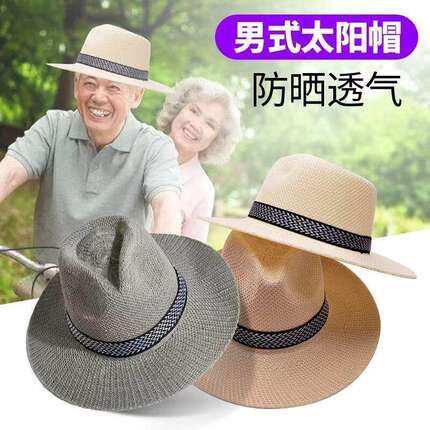 男士草编遮阳帽夏季防晒透气大檐太阳帽中老年爸爸户外草帽
