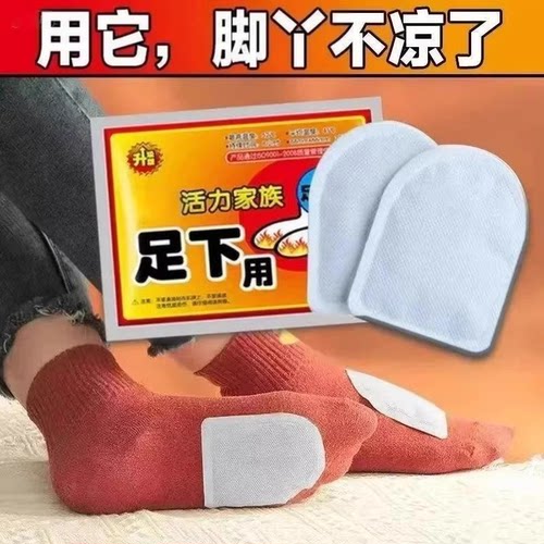 冬季暖足贴暖脚底贴自发热暖宝宝发热贴暖脚贴防寒贴鞋垫保暖暖贴