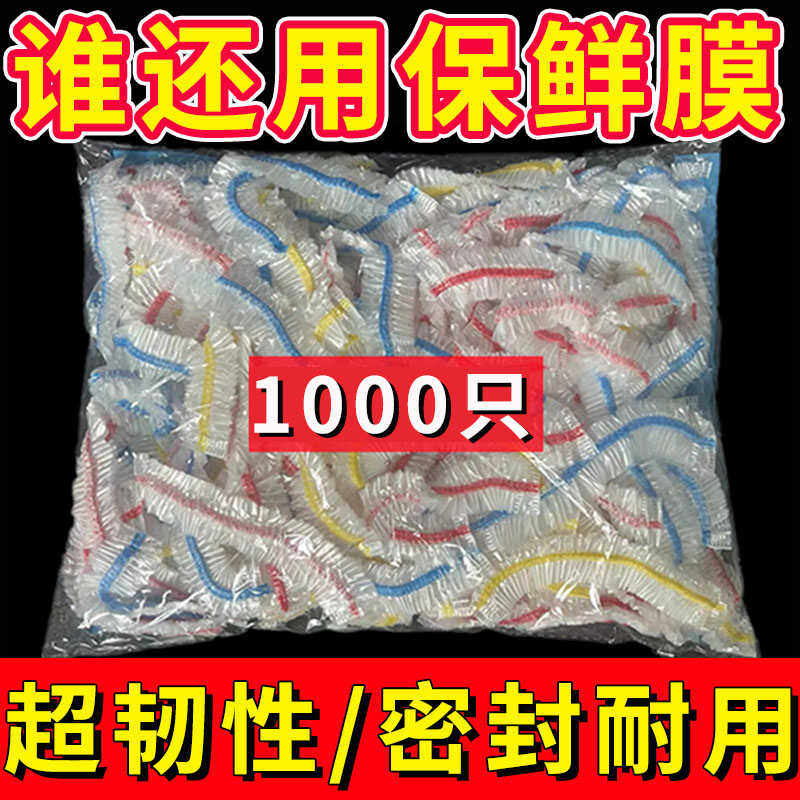一次性塑料保鲜膜套食品级专用厨房冰箱碗盘松紧口保鲜袋套罩保鲜,餐饮具,保鲜膜套,淘宝优惠券,粉丝福利购,淘宝优惠卷