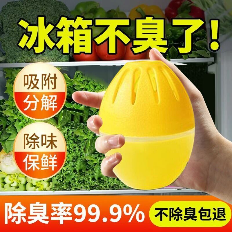 冰箱除味剂除臭去味净化食品级吸附分解除味蛋家用除菌冰箱除味蛋