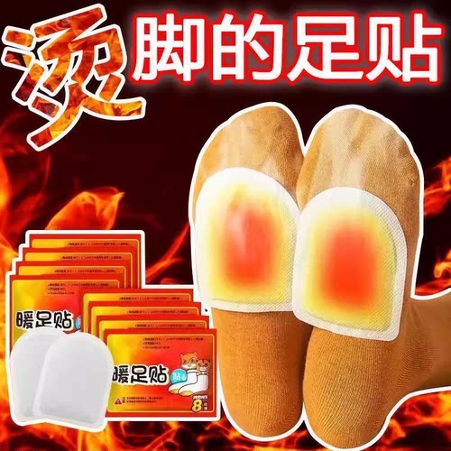 暖足贴自发热鞋垫女脚底暖宝宝鞋垫冬季天保暖热敷膝盖暖脚足底贴