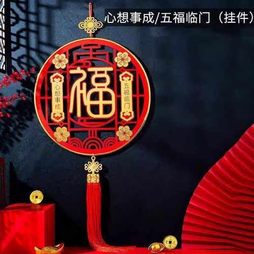 2025新款高档中国结福字挂饰